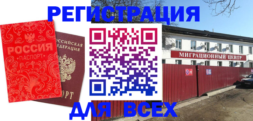 временная регистрация гарантия в Абазе