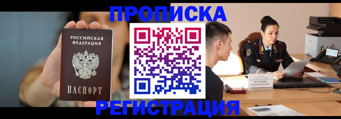 где прописаться в Абазе