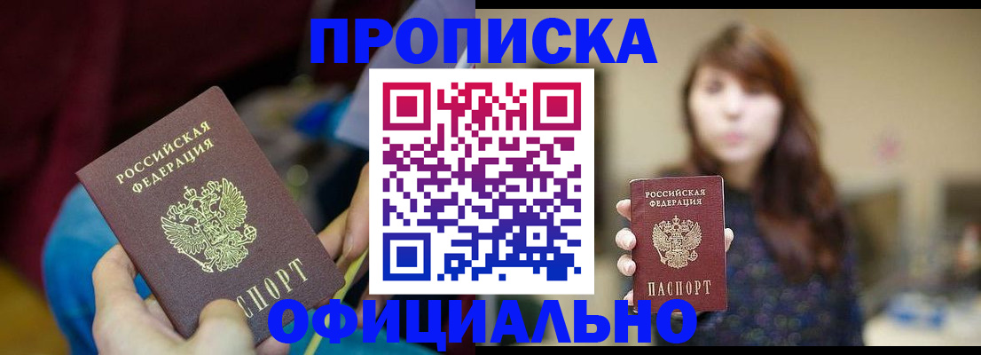 прописка паспорт в Абазе