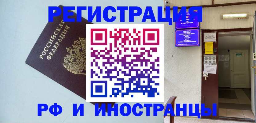 временная регистрация в Абазе