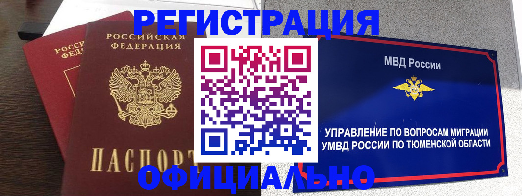 временная регистрация в Абазе